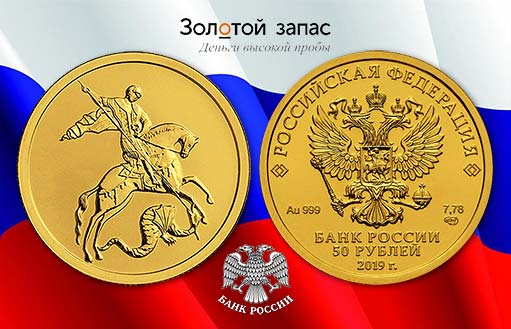 инвестиционные золотые монеты России