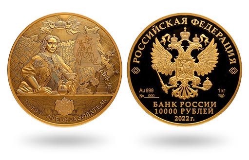 Петр I на золотых монетах России