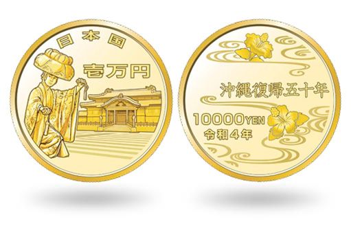 Японские золотые монеты в честь возвращения Окинавы