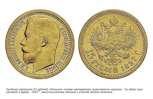 пробный золотой империал Николая II