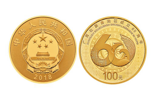 памятные монеты из золота к 60-летию Гуанси-Чжуанского автономного района