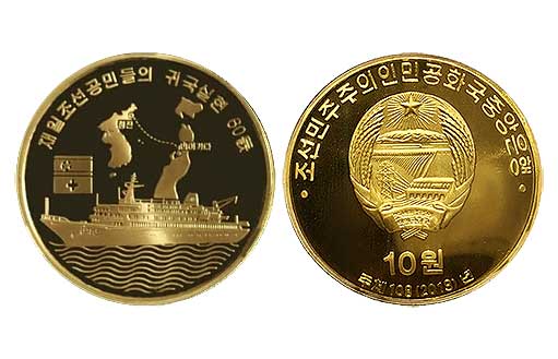 памятная монета из золота, посвященная репатриации корейцев из Японии на родину