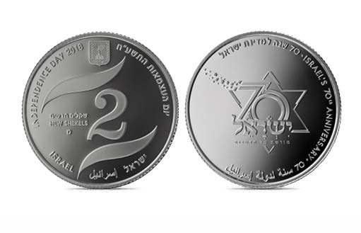 70-й годовщине официального существования государства серебро