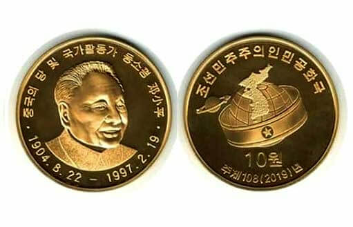 памятная золотая монета, посвященная Дэн Сяопину