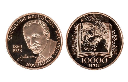 в память о Туманяне создана монета Армении