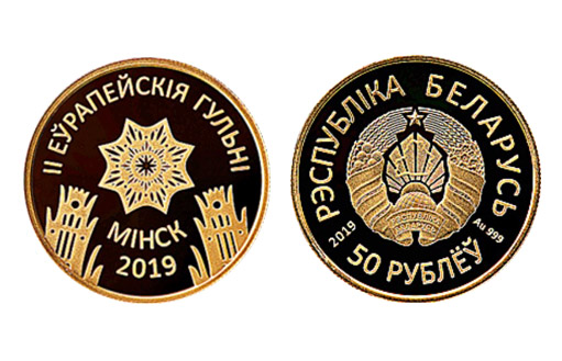 Памятная монета из золота, посвященная Вторым Европейским играм в Минске, которые состоятся в текущем 2019 году