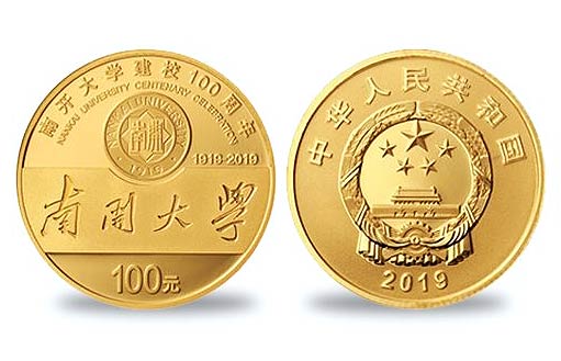китайская золотая монета к столетию Нанькайского университета