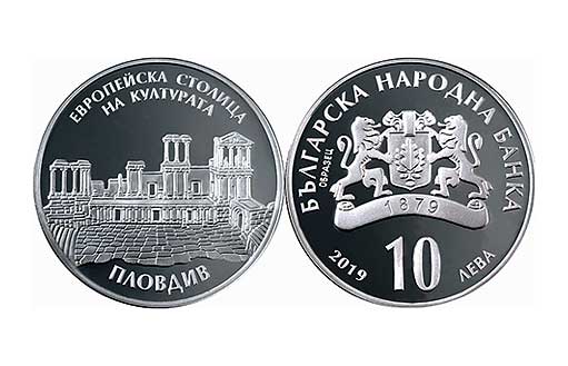 театр Пловдива изображен на болгарских монетах