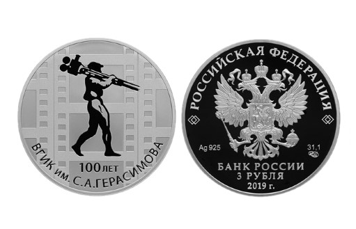 100-летие ВГИКа на российской серебряной монете