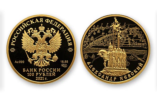Центральный банк анонсировал выпуск памятной золотой монеты России - Александр Невский