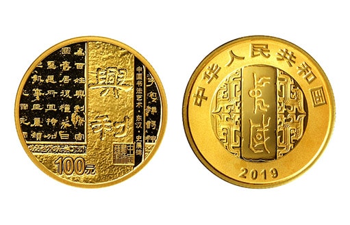 каллиграфия Ли Шу на золотых монетах Китая