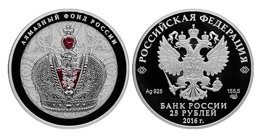 серебряная монета «Большая российская императорская корона»
