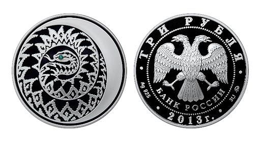 серебряная монета России со змеёй
