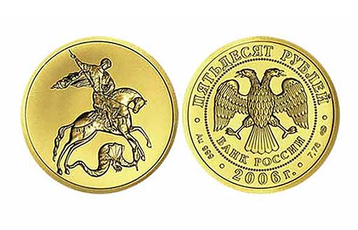 Монета Георгий Победоносец из золота, 50 рублей