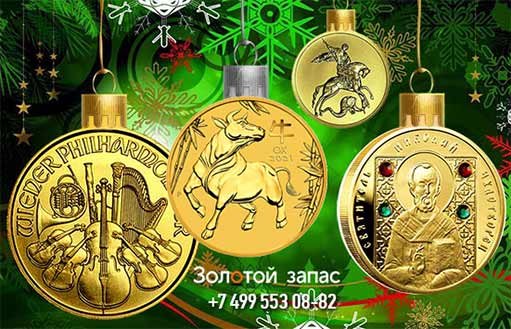золотые и серебряные монеты в подарок на Новый Год и Рождество