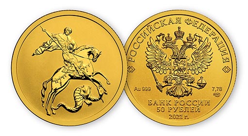 золотая монета Георгий Победоносец 2021 года выпуска