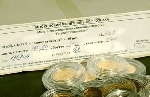 Защитная упаковка золотых монет Георгий Победоносец