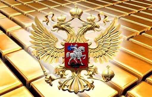 золотые резервы России остались на прежнем уровне