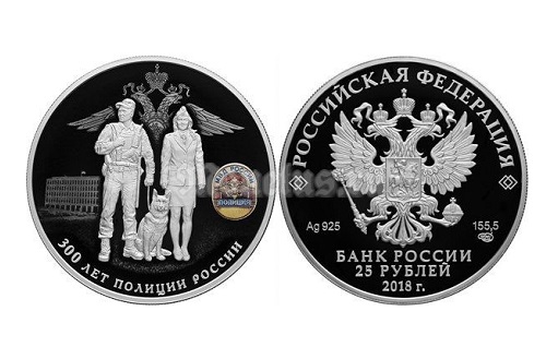 Монета в честь трехсотлетнего юбилея полиции 25 рублей