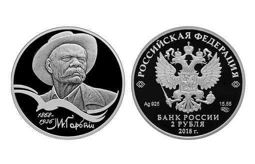 Монеты из серебра в честь Максима Горького