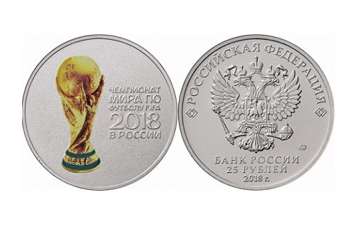 Памятные монеты к Чемпионату Мира 2018
