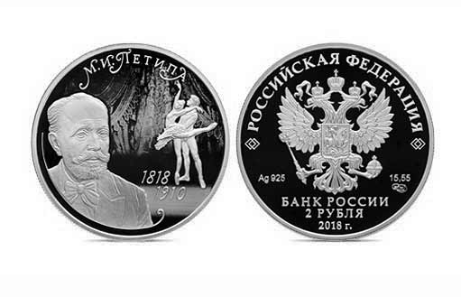 Петипа на серебряных монетах Банка России