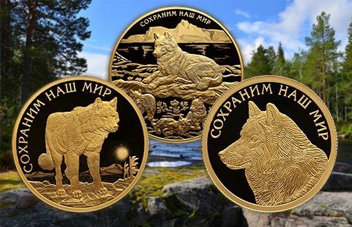 золотые и серебряные монеты России посвящены Полярному волку
