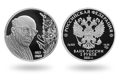 В честь юбилея знаменитого физика Центральный Банк РФ отчеканил серебряную памятную монету