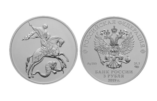 серебряные монеты Георгий Победоносец 2019