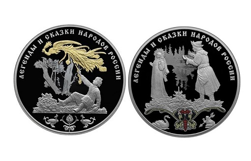 Серебряные монеты по русским сказкам