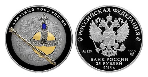 серебряная монета «Скипетр и Держава»