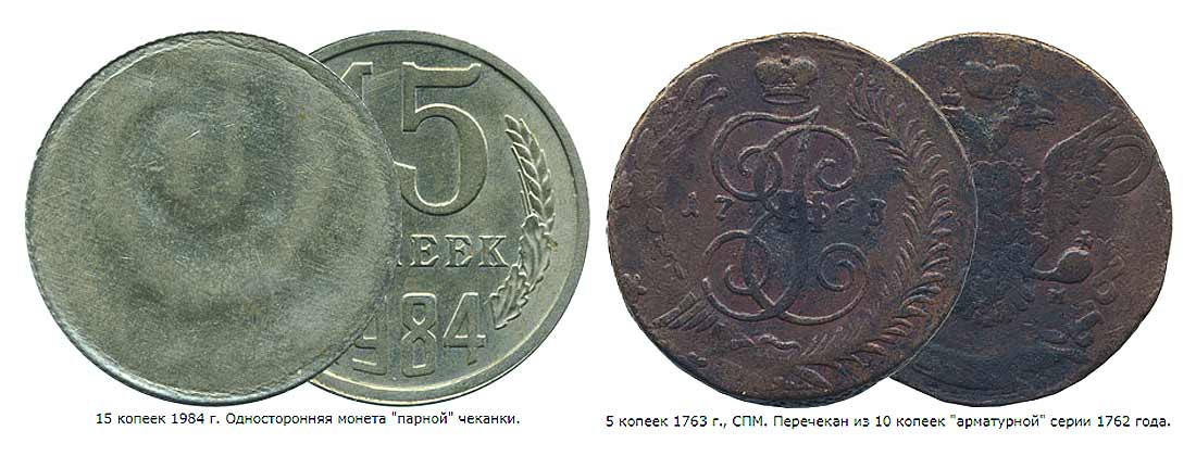 пример старинной монеты с дефектом чеканки с одной стороны