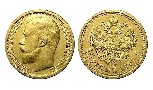 монета времён царской России с императорским портретом на аверсе