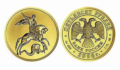 золотая монета Георгий Победоносец