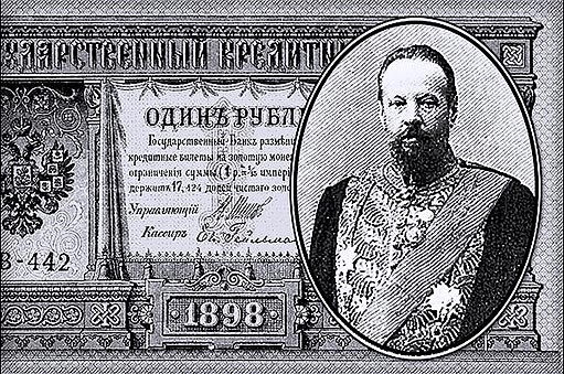 Сергей Витте, министр финансов России с 1892