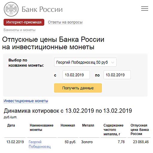 золотой Георгий Победоносец 50 рублей инвестиционная монета России