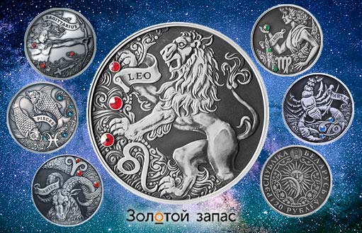 серебряные монеты Беларуси с зодиаком