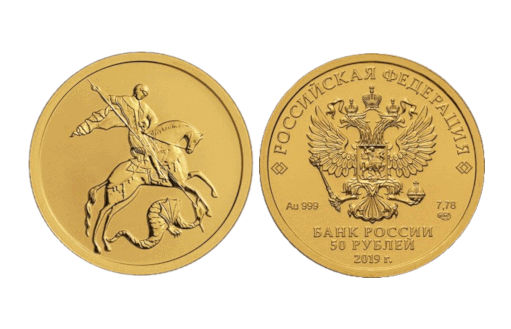 золотые монеты Георгий Победоносец 2019