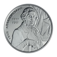 монета Иван Айвазовский