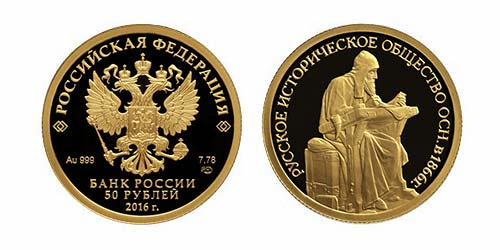 Золотая монета работы Щаблыкина, посвящена 150-летию со дня основания Русского исторического общества