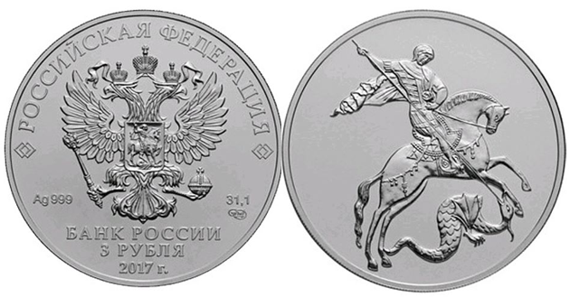 Серебряная инвестиционная монета Георгий Победоносец