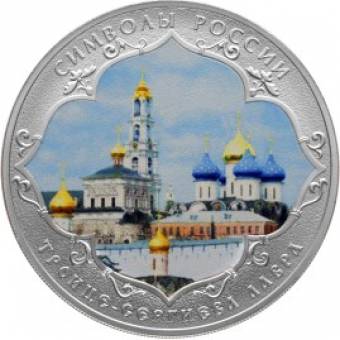 Троице-Сергиева Лавра (в специальном исполнении): серебряная монета 3 рубля / серебро 31.1 грамма, СПМД 2015 год - 1