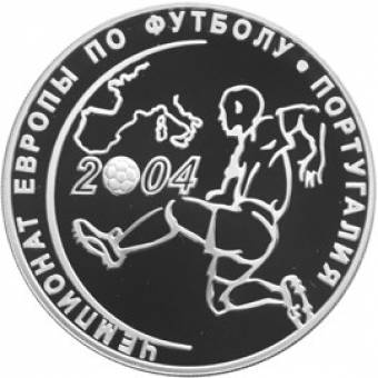 Чемпионат Европы по футболу. Португалия: серебряная монета 3 рубля / серебро 31.1 грамма, СПМД 2004 год - 1