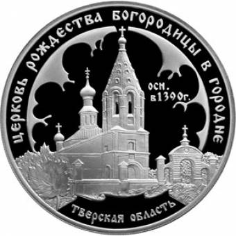 Церковь Рождества Богородицы (1390 г.), Городня: серебряная монета 3 рубля / серебро 31.1 грамма, СПМД 2004 год - 1