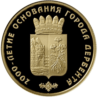 Дербент: 2000 лет основания города, Республика Дагестан. Золотая монета 7,78 гр ММД 2015 - 1