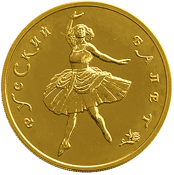Русский балет: золотая монета 100 рублей / 15.55 грамма золота, СПМД 1993 год - 1