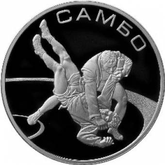 Самбо: серебряная монета 3 рубля / серебро 31.1 грамма, ММД 2013 год - 1