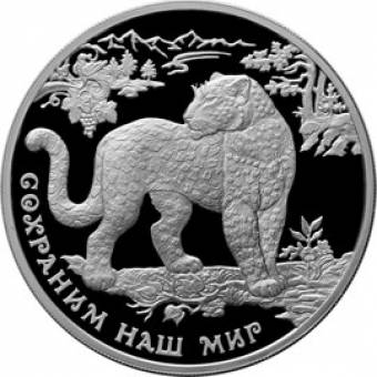 Переднеазиатский леопард: серебряная монета 3 рубля / серебро 31.1 грамма, ММД 2011 год - 1