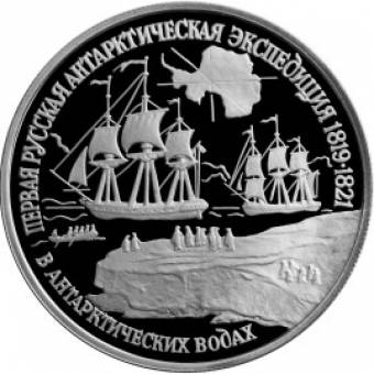 Первая русская антарктическая экспедиция: платиновая монета 150 рублей / платина 15.55 грамма, ЛМД 1994 год - 1