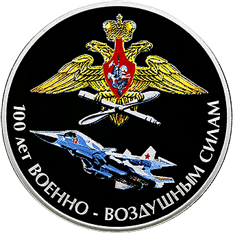 100 лет Военно-воздушным силам: серебряная монета 3 рубля / серебро 31,1 грамма, СПМД 2012 год - 1